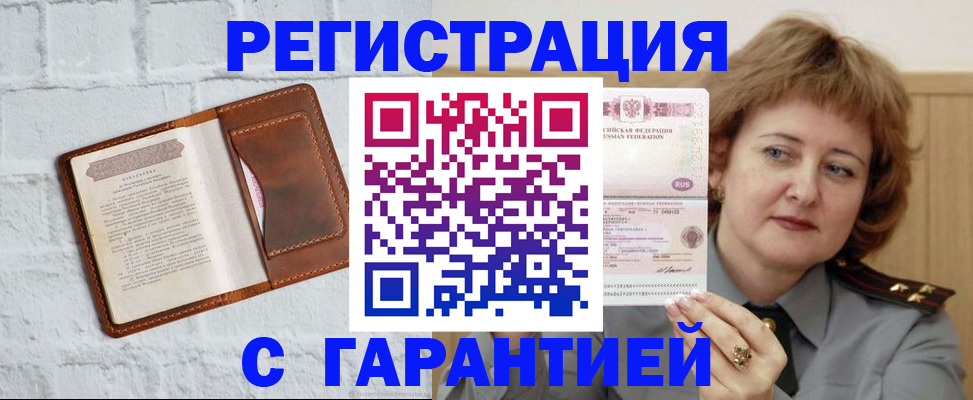 регистрация в Ершове