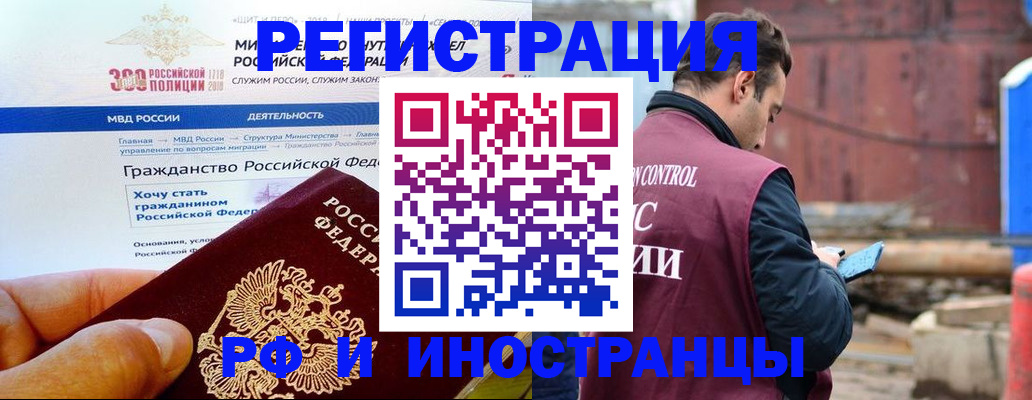 прописка 2025 в Ершове