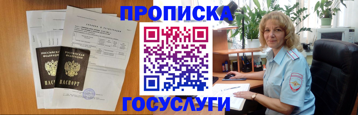 временная регистрация 2025 в Ершове